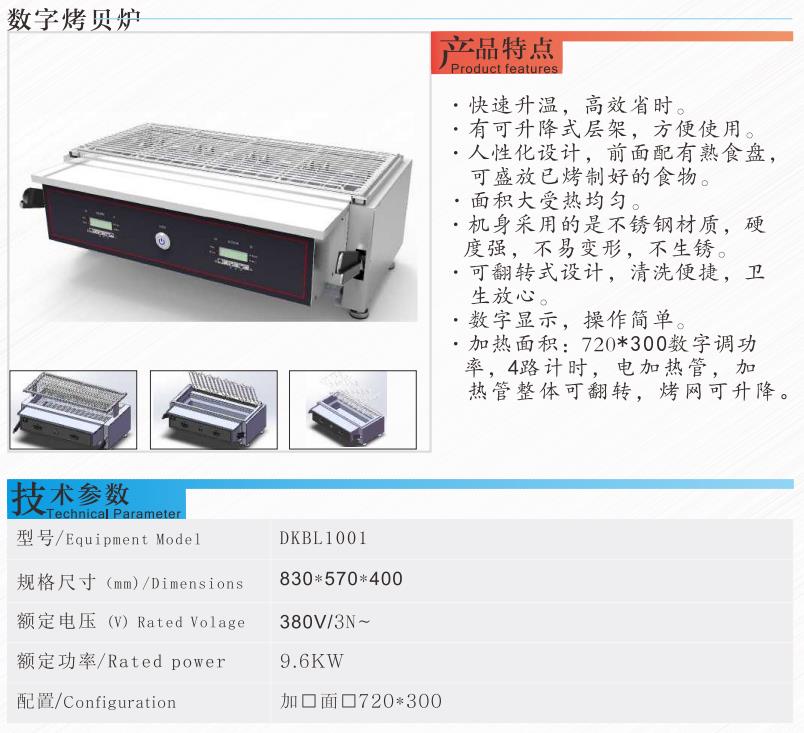 升降翻轉式烤貝爐1