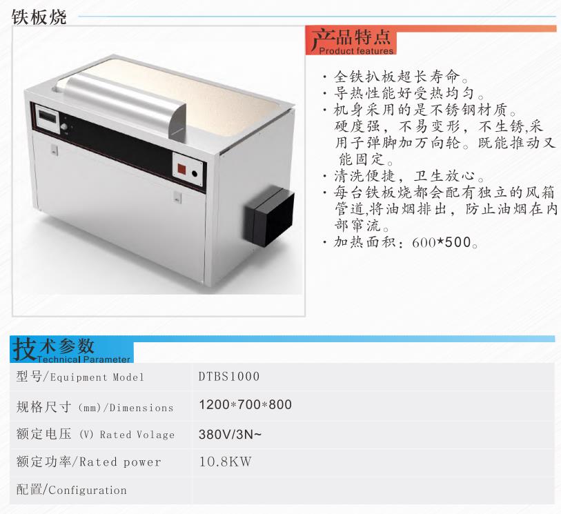 48寸鐵板燒扒爐1