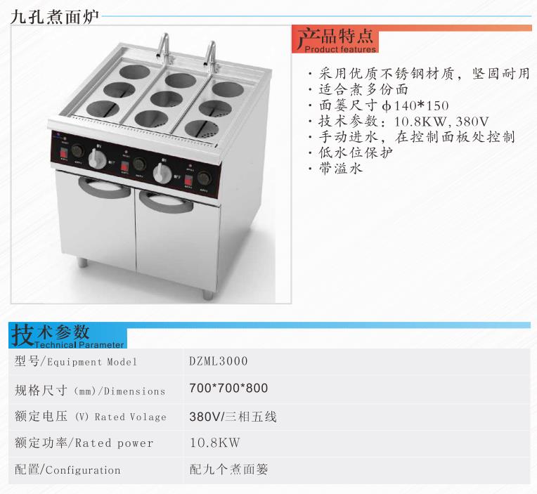 三缸九孔煮面爐1