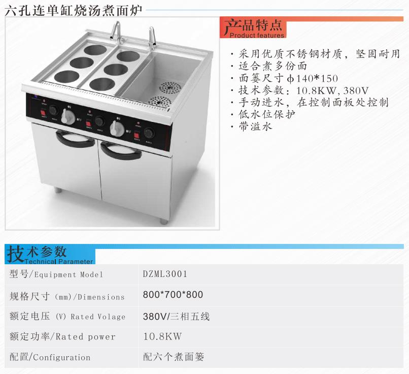 雙缸六孔連單缸熬湯煮面爐1