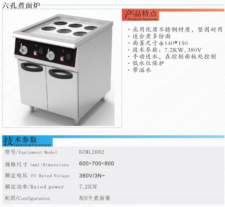 雙缸六孔煮面爐1