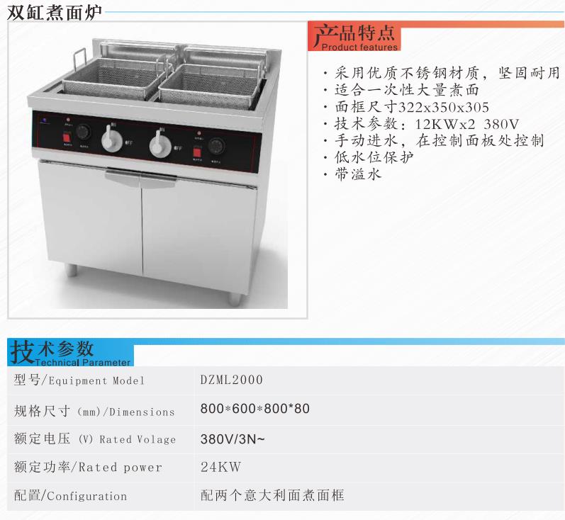 雙缸煮意面爐1