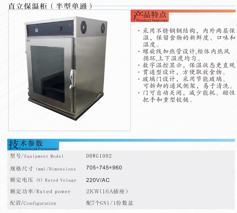 直立半型保溫柜1