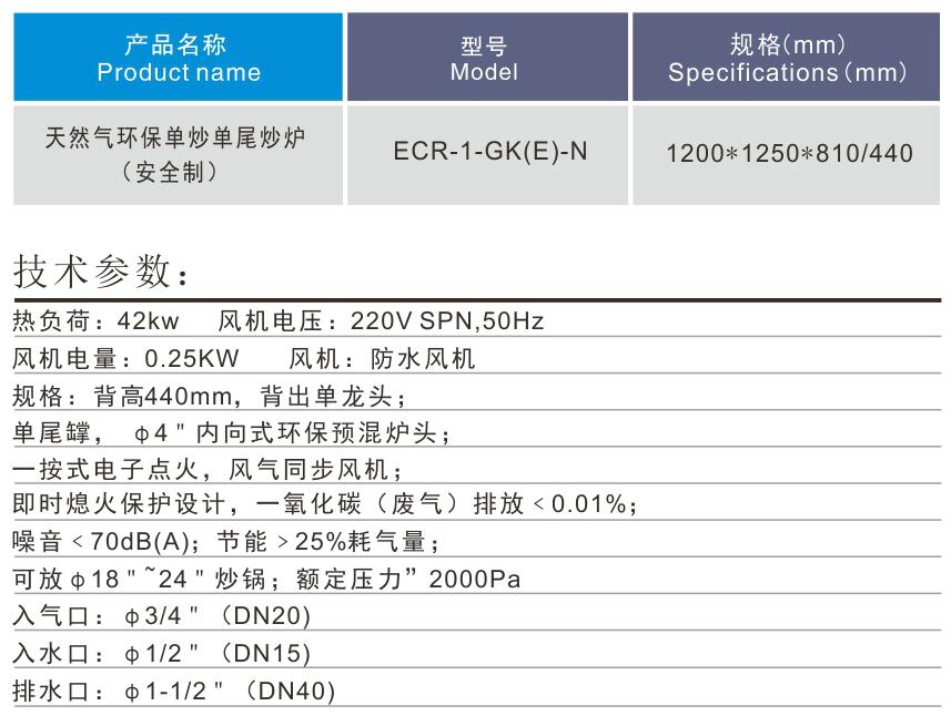 燃氣單炒單尾炒爐1